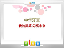 邯郸市中华牙膏——我的微笑闪亮未来